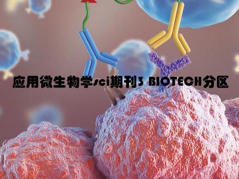 应用微生物学sci期刊3 BIOTECH分区